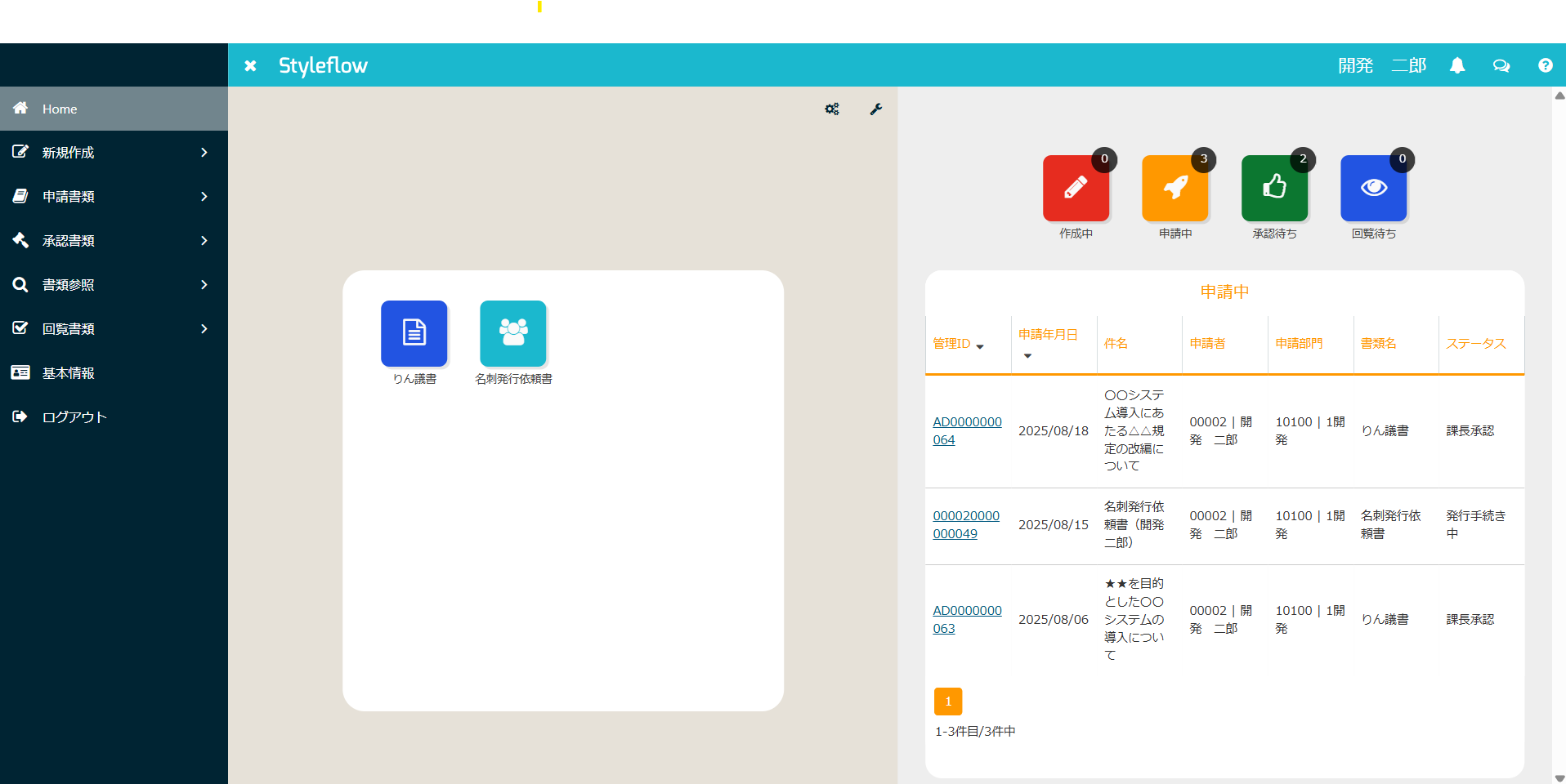 Styleflow_利用画面サンプル1