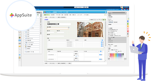 AppSuite_利用画面サンプル1