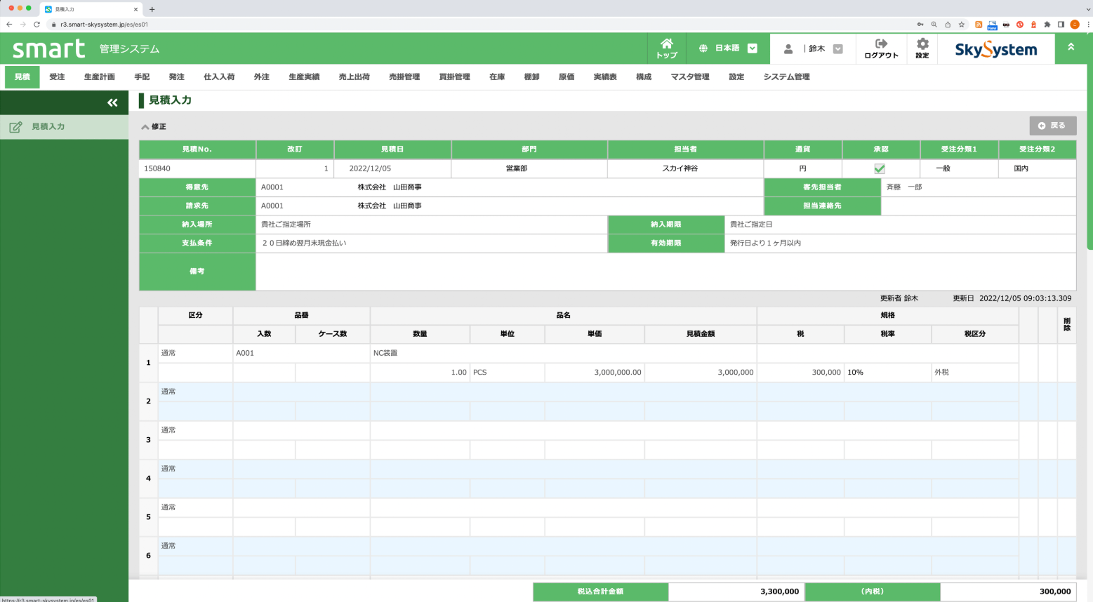 Smart生産管理システム_利用画面サンプル1