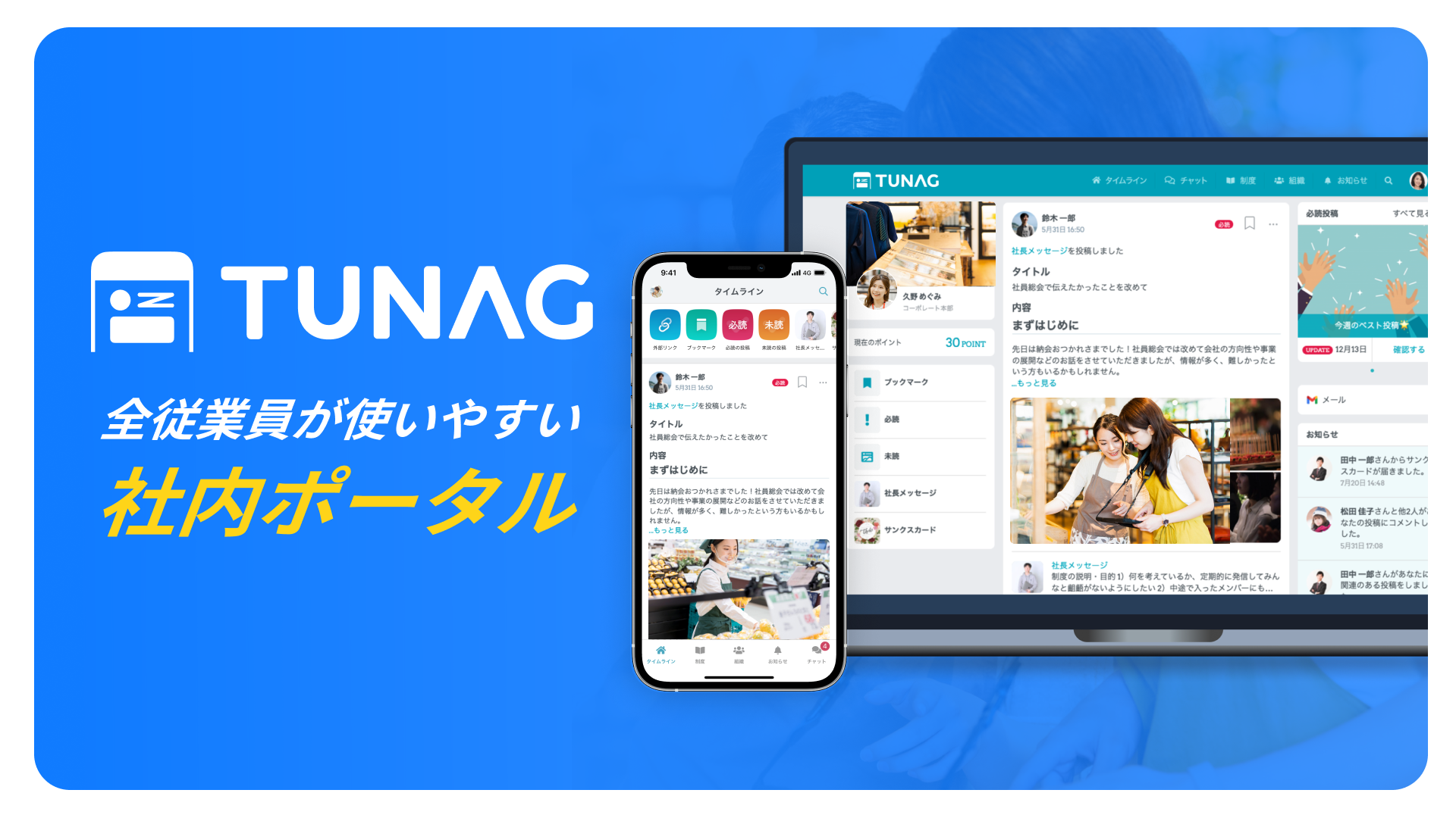 TUNAG_利用画面サンプル1