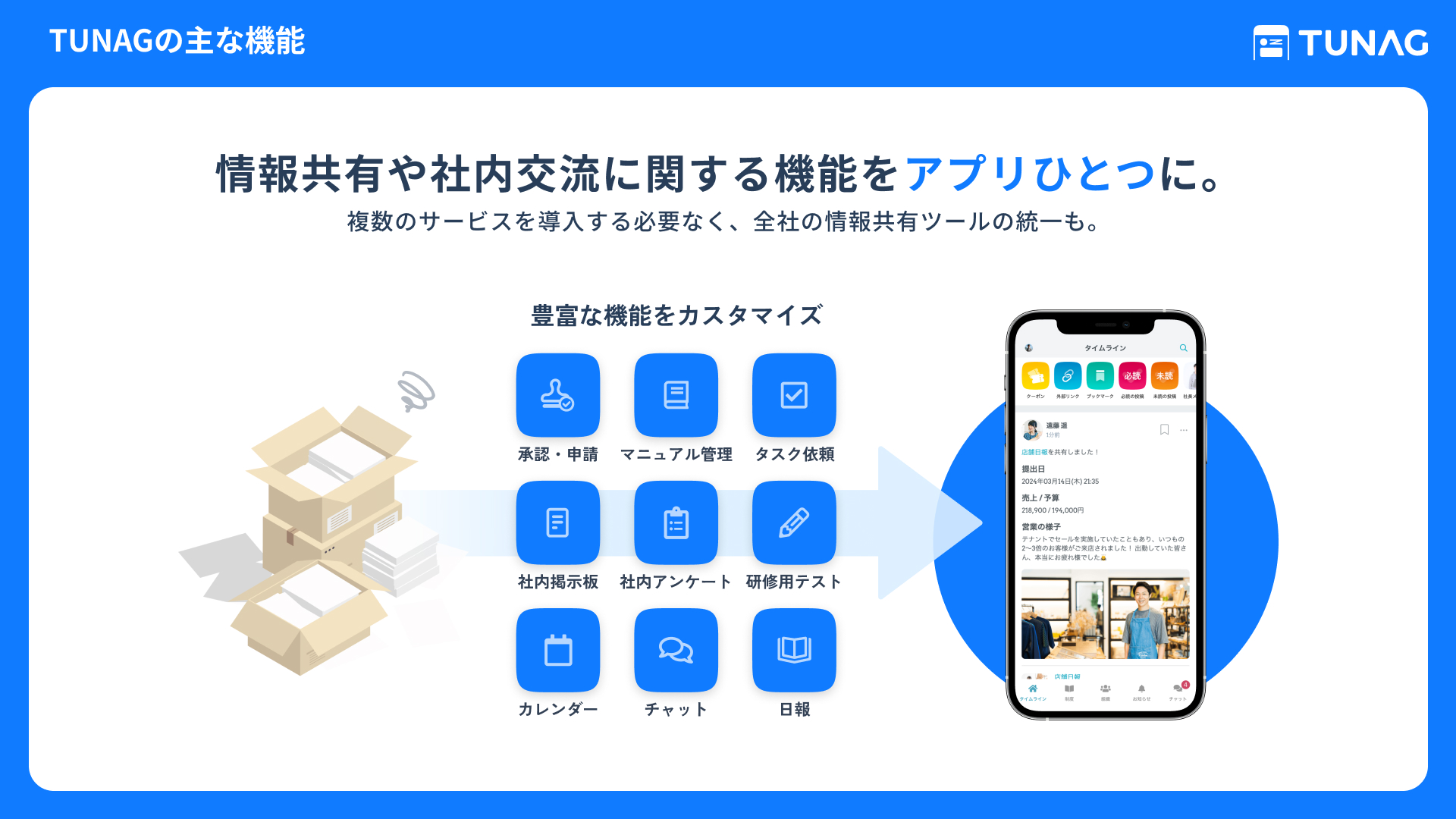 TUNAG_利用画面サンプル2