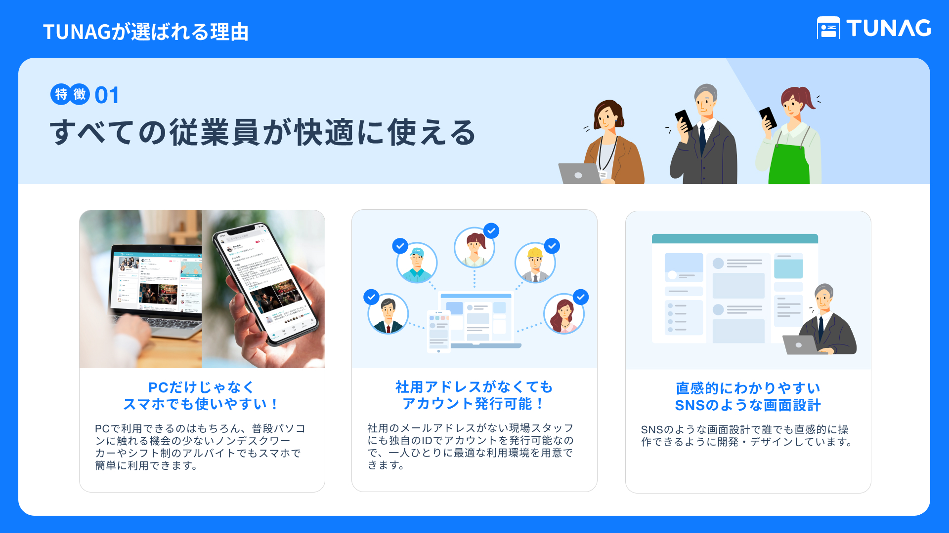 TUNAG_利用画面サンプル3