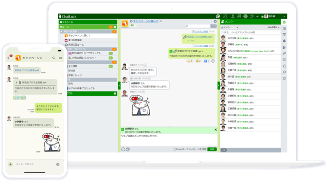 ChatLuck_利用画面サンプル1