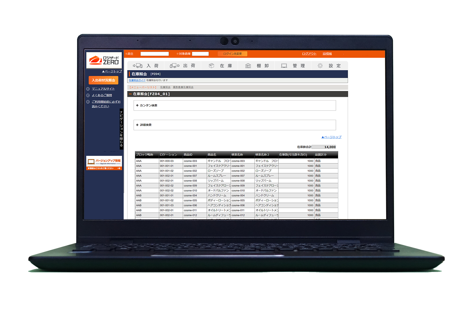 ロジザードZERO_利用画面サンプル1