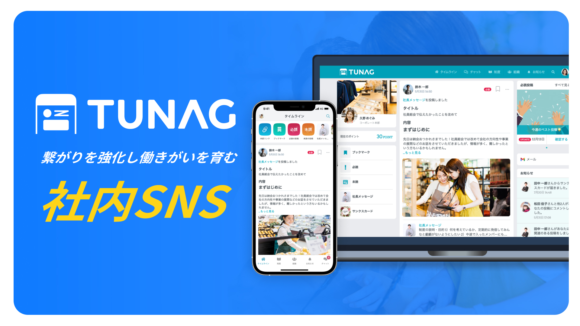TUNAG_利用画面サンプル1