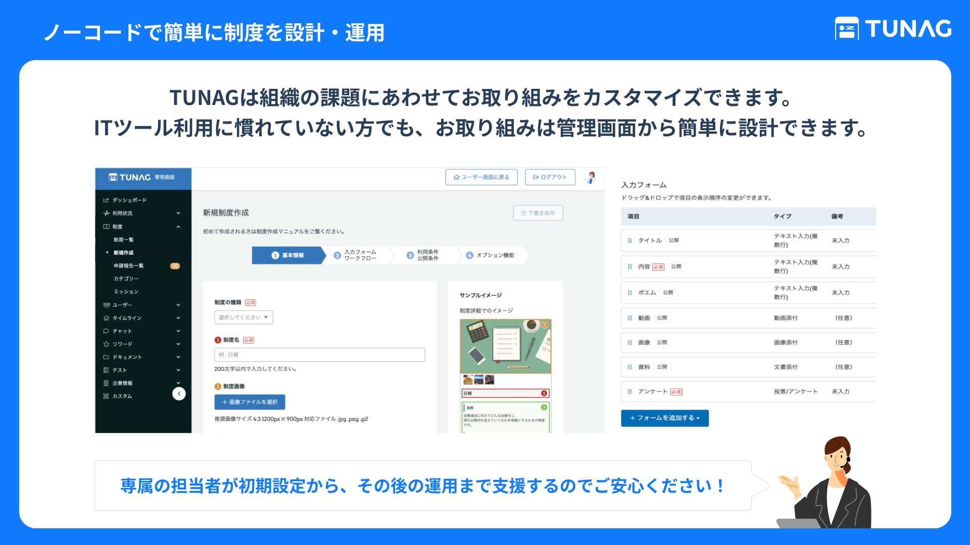 TUNAG_利用画面サンプル3