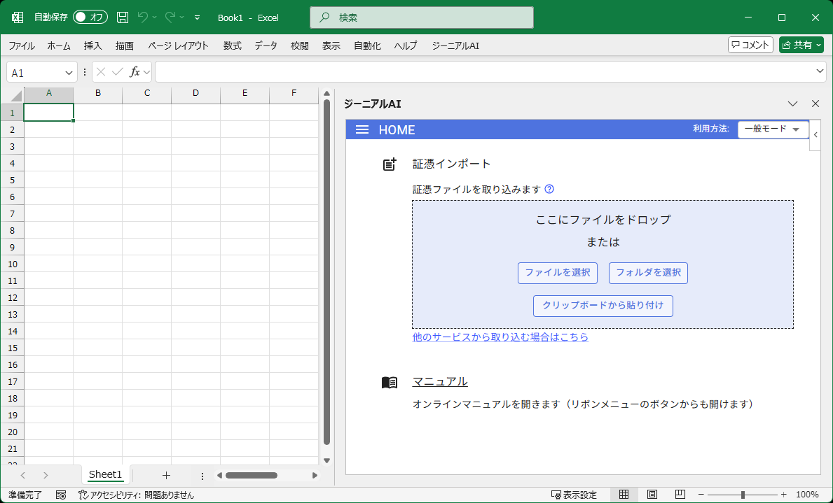 ジーニアルAI OCR_利用画面サンプル1