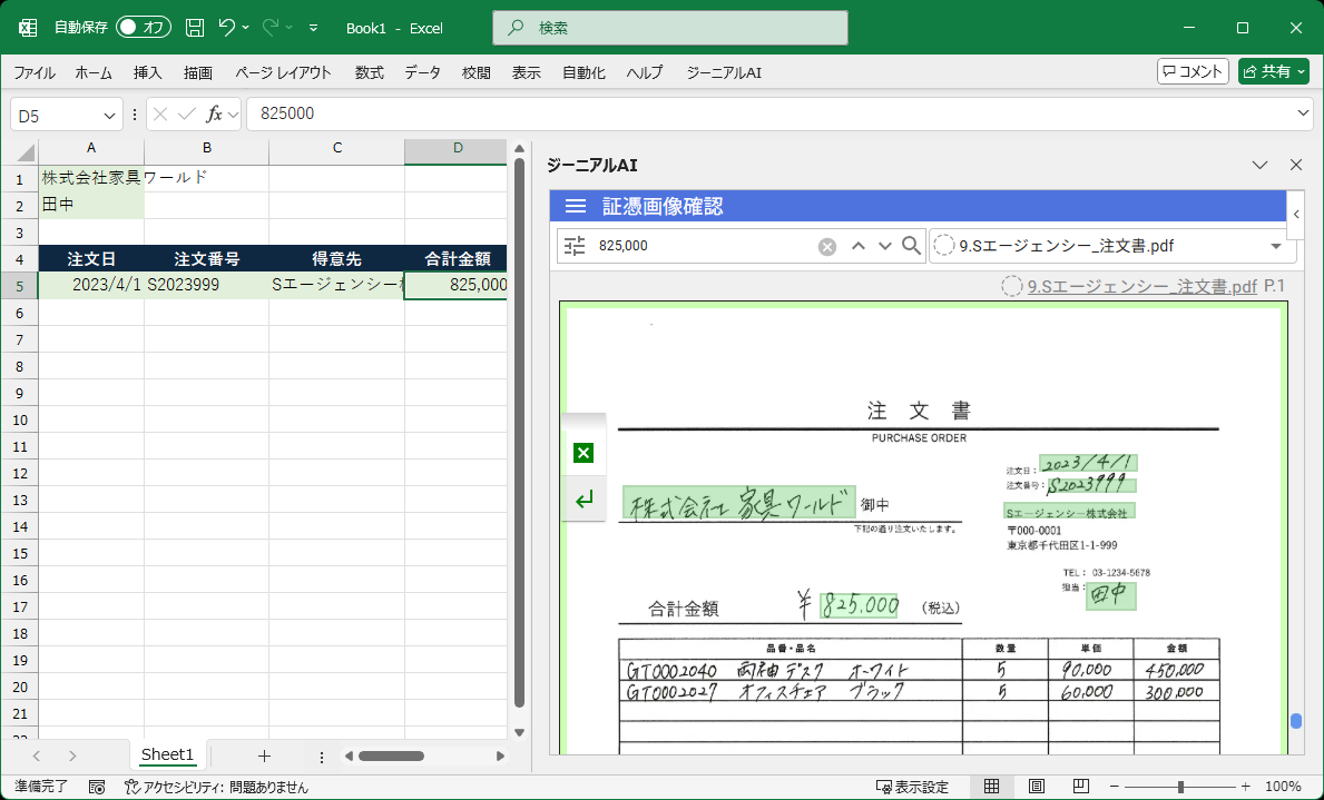 ジーニアルAI OCR_利用画面サンプル2