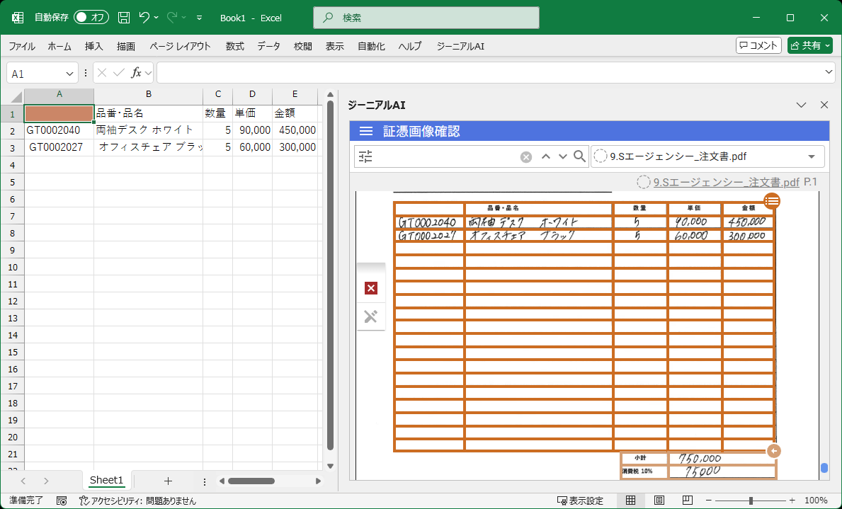 ジーニアルAI OCR_利用画面サンプル3
