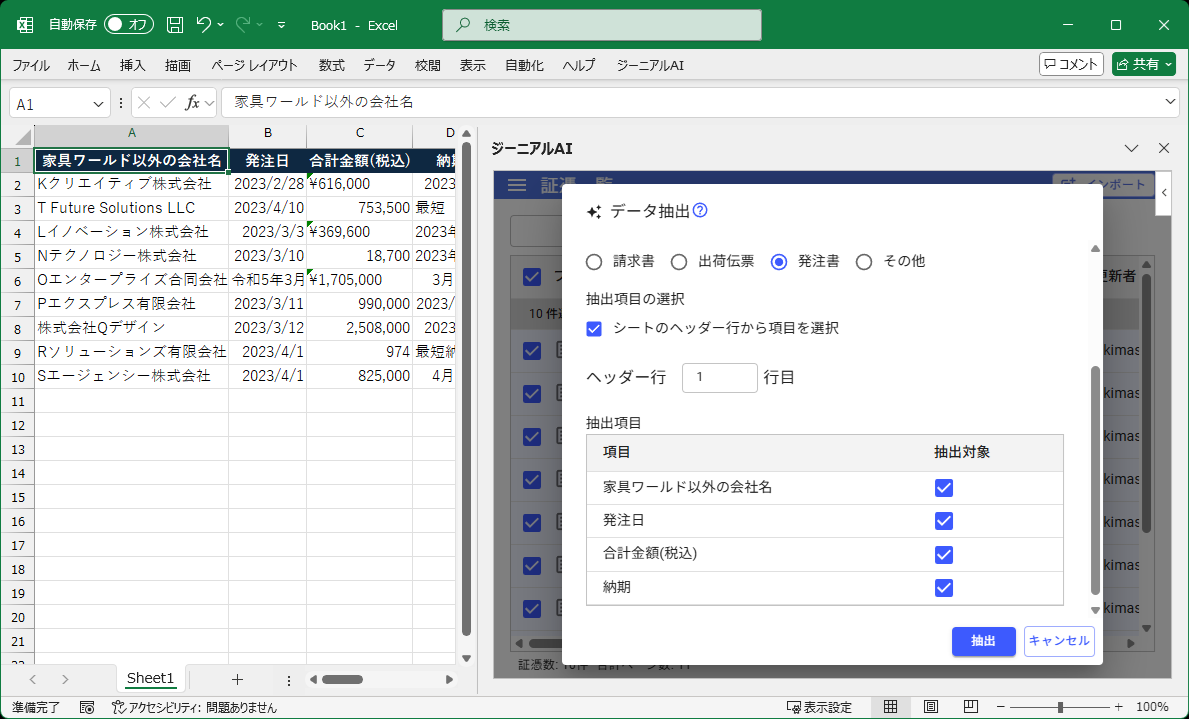 ジーニアルAI OCR_利用画面サンプル4