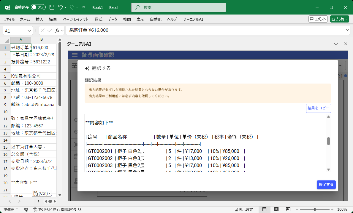 ジーニアルAI OCR_利用画面サンプル5