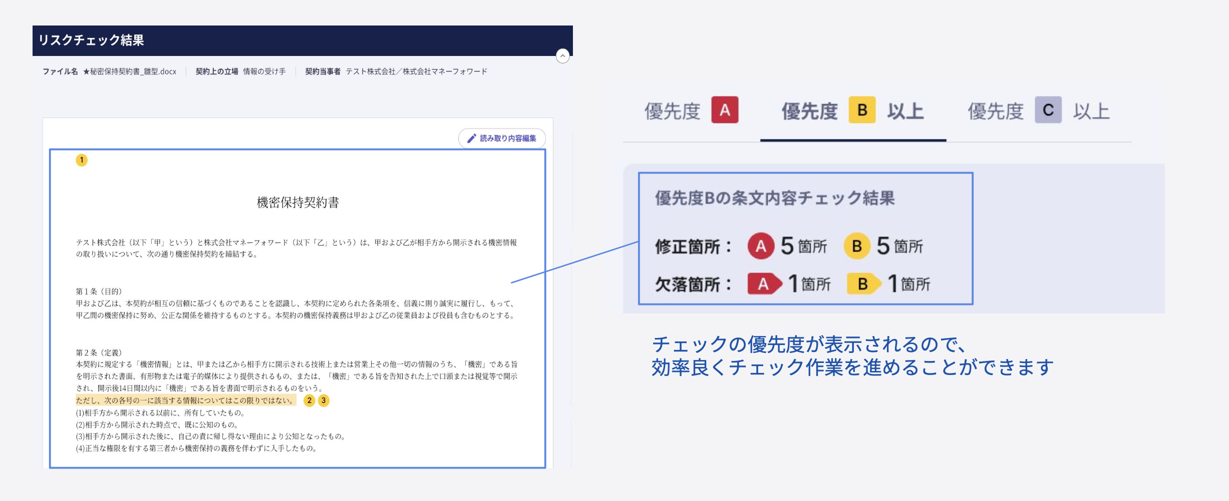 マネーフォワード クラウドAI契約書レビュー_利用画面サンプル1