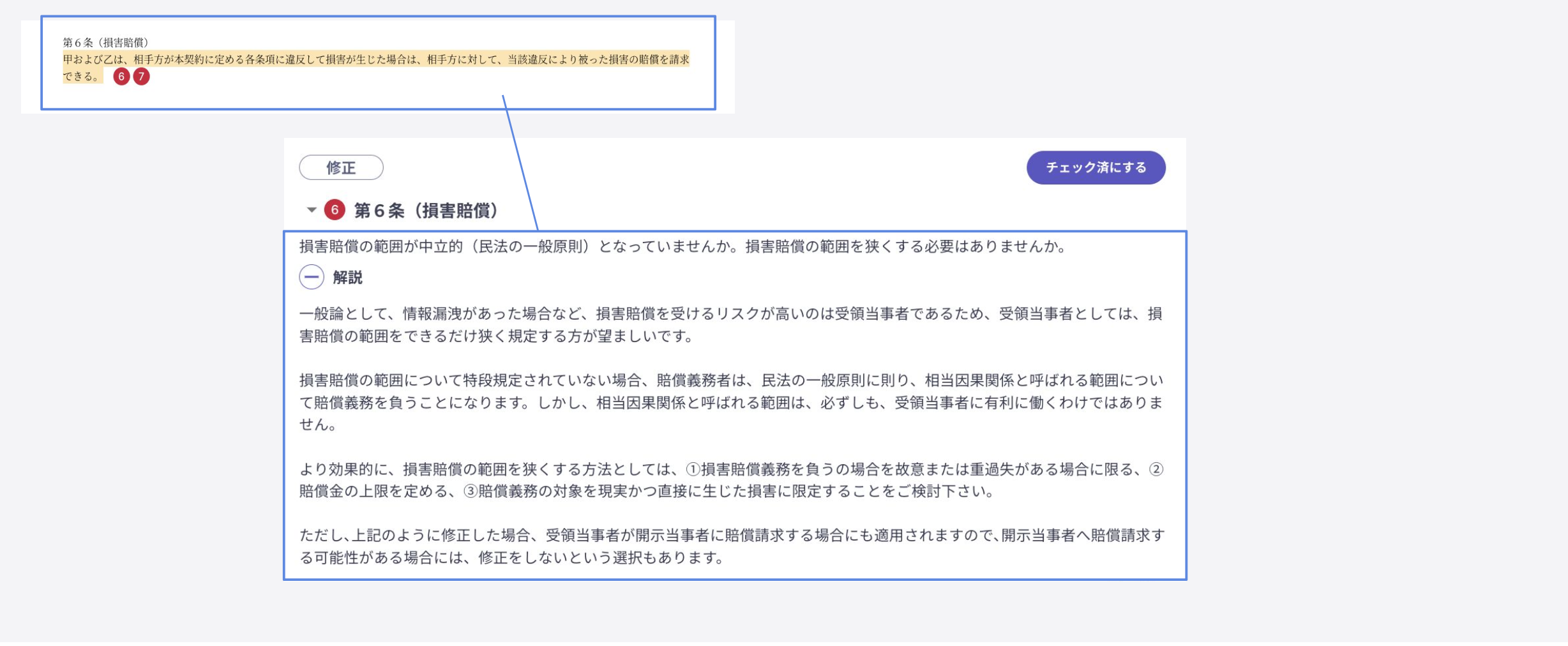 マネーフォワード クラウドAI契約書レビュー_利用画面サンプル2