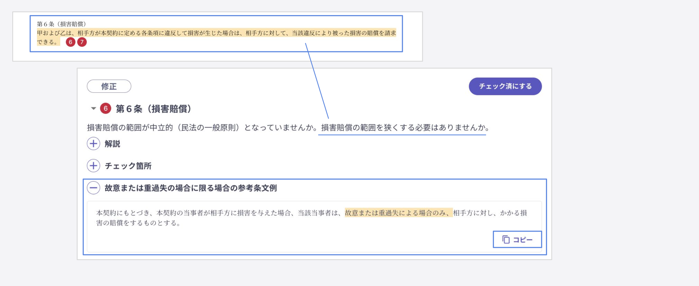 マネーフォワード クラウドAI契約書レビュー_利用画面サンプル3
