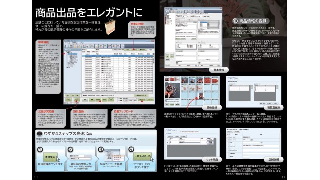 特攻店長_利用画面サンプル2