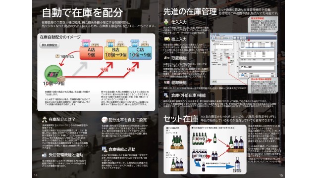 特攻店長_利用画面サンプル3