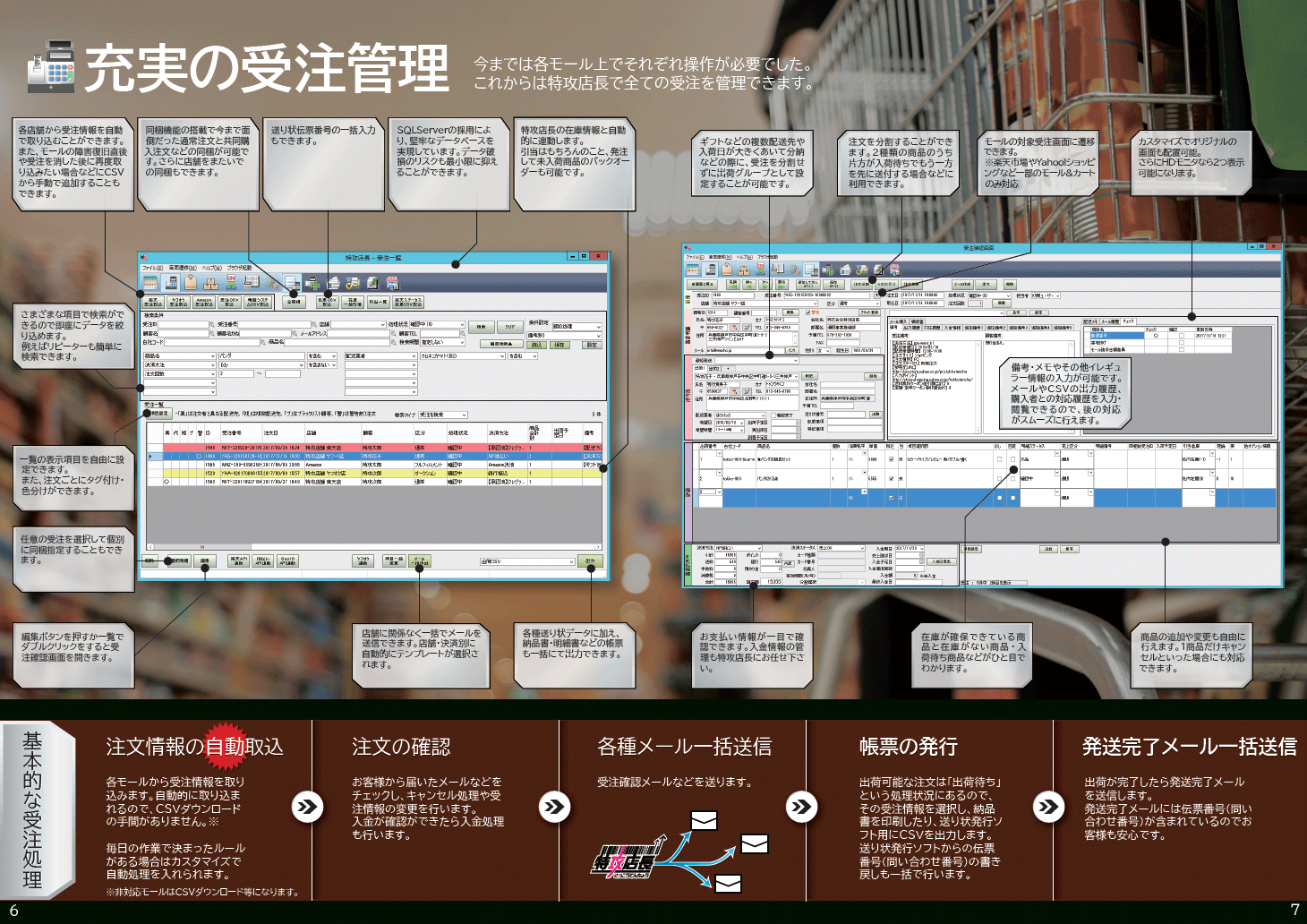 特攻店長_利用画面サンプル1