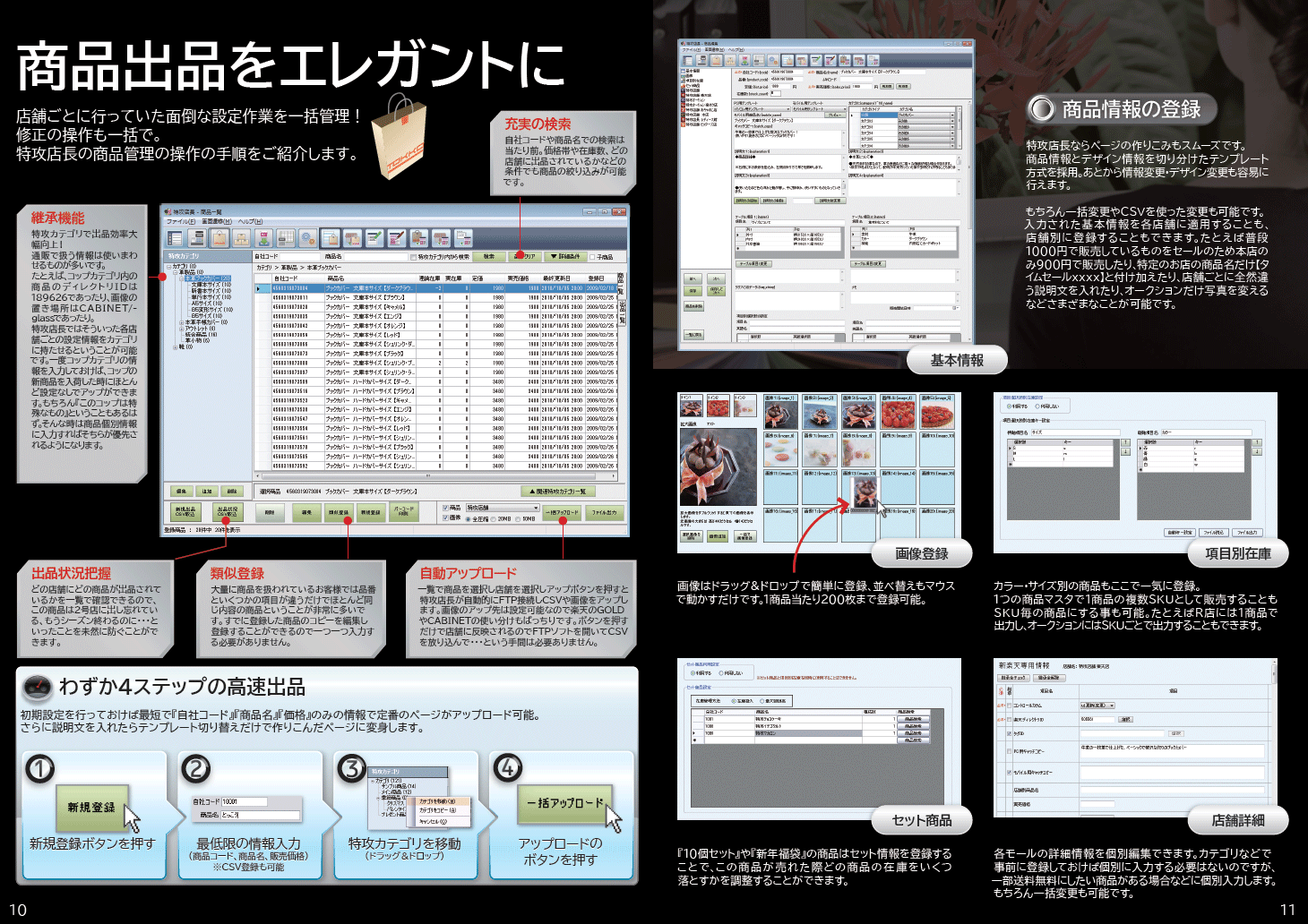 特攻店長_利用画面サンプル2