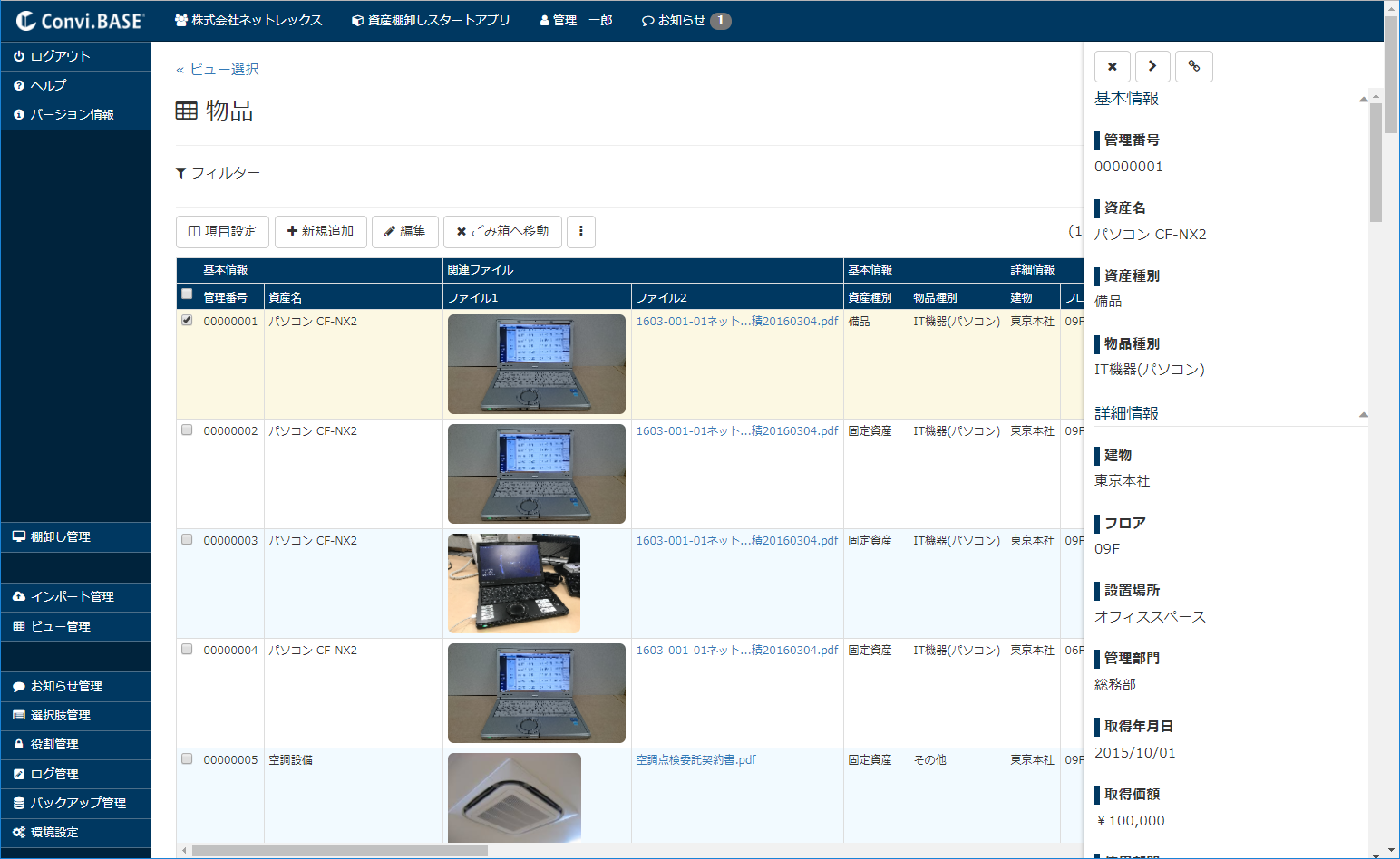 Convi.BASE（コンビベース）_利用画面サンプル1