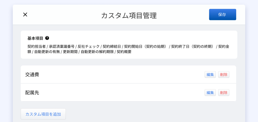 マネーフォワード クラウド契約_利用画面サンプル3