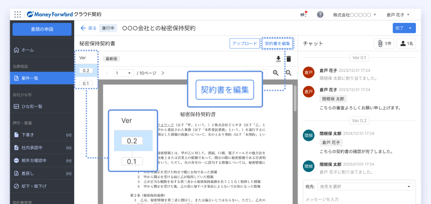 マネーフォワード クラウド契約_利用画面サンプル4