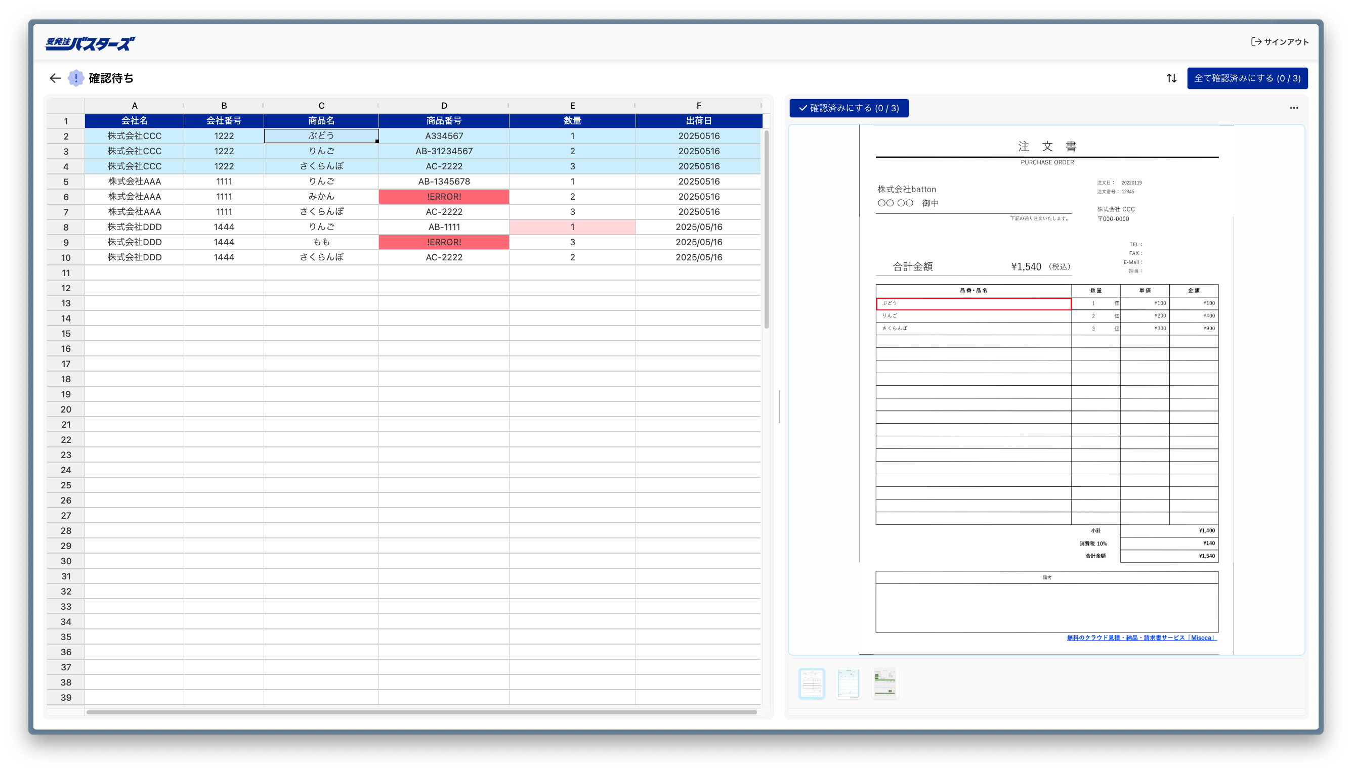 受発注バスターズ_利用画面サンプル2