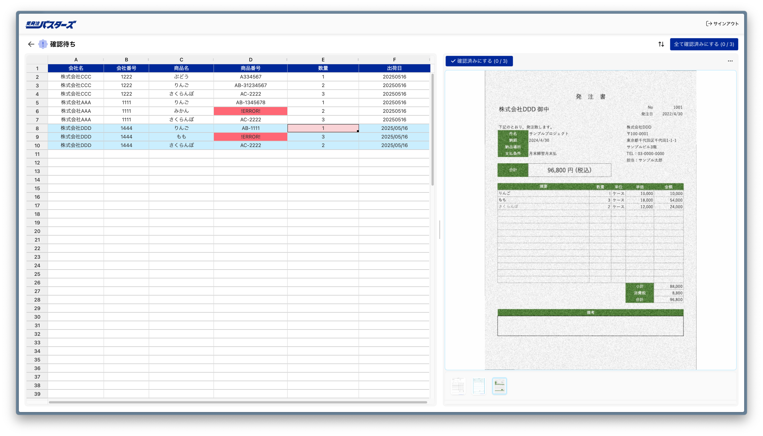 受発注バスターズ_利用画面サンプル3