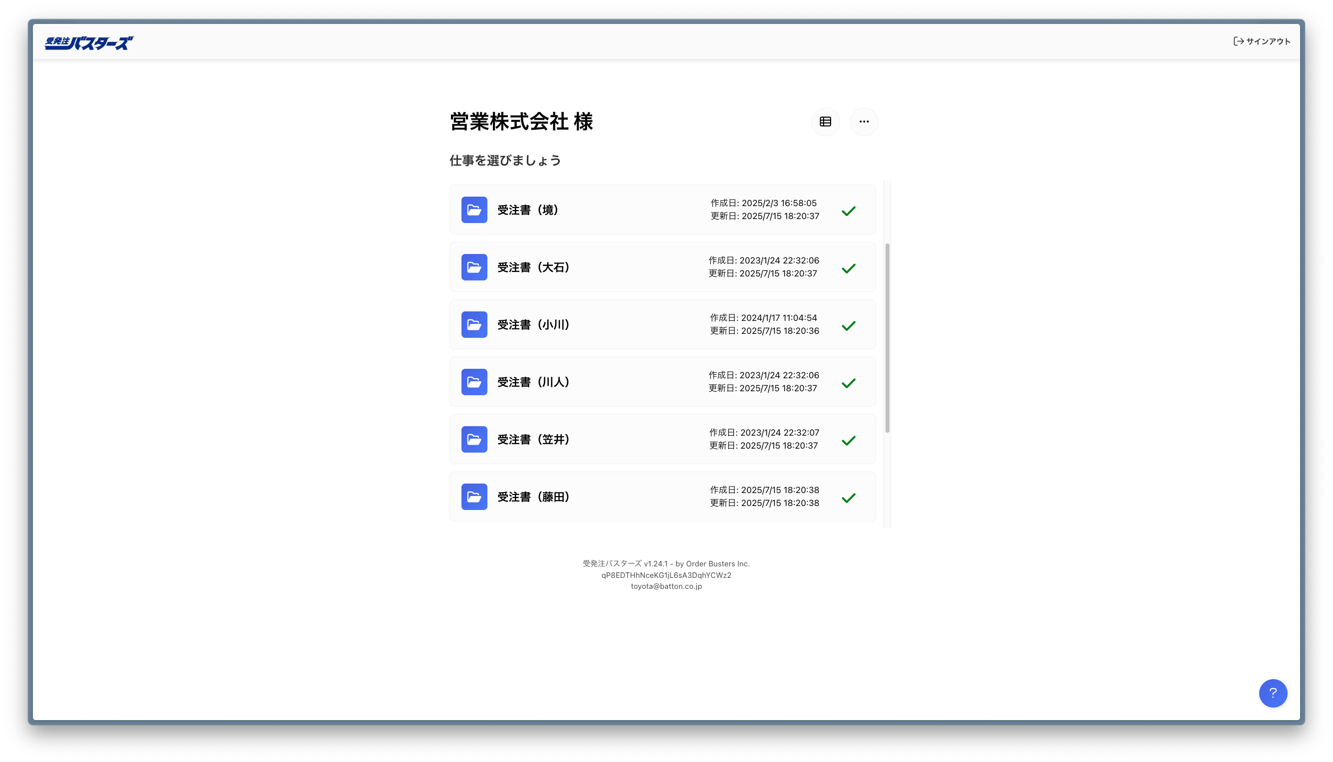受発注バスターズ_利用画面サンプル4