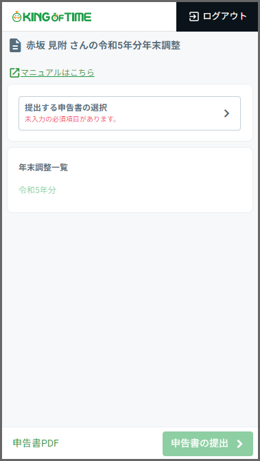 KING OF TIME 給与_利用画面サンプル1