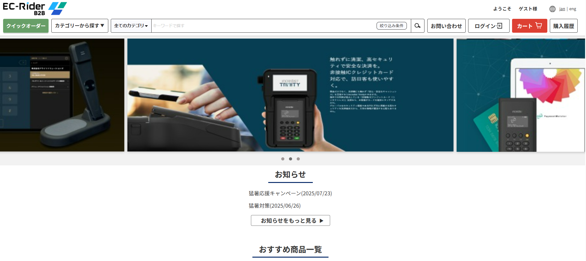 EC-Rider B2B Ⅱ_利用画面サンプル1