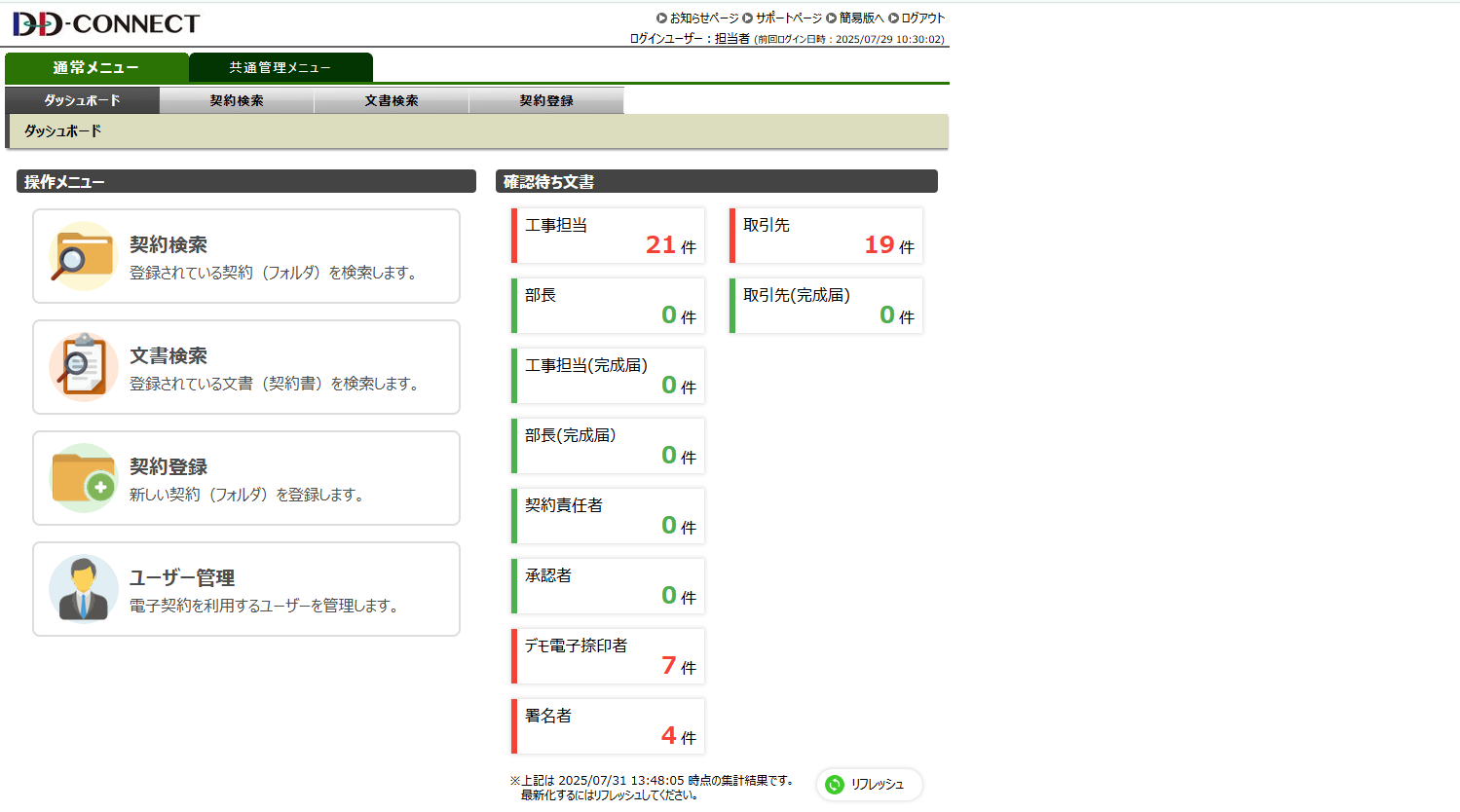 DD-CONNECT_利用画面サンプル1