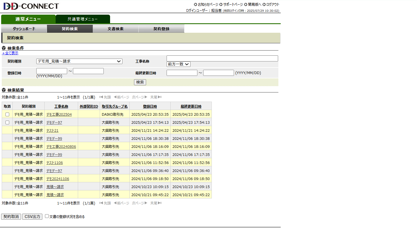 DD-CONNECT_利用画面サンプル2