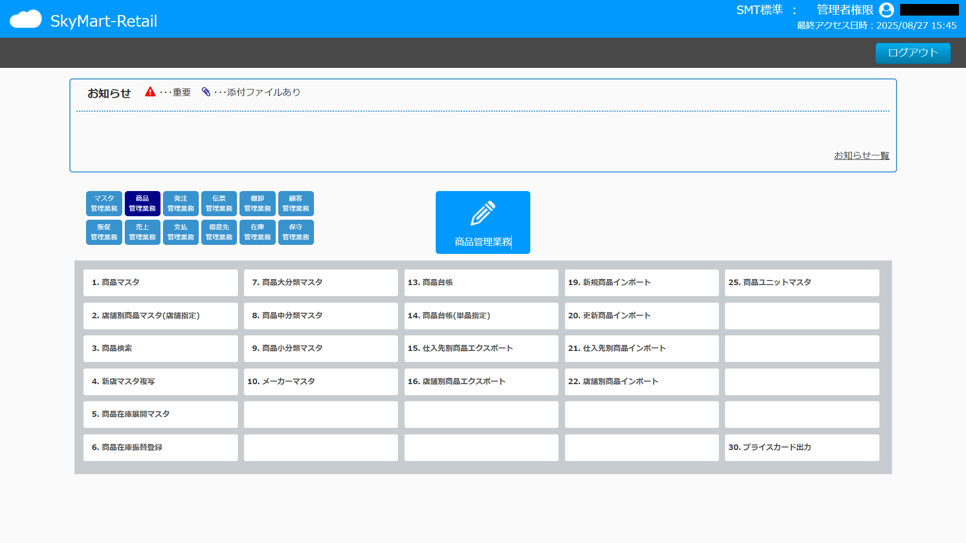 Skymart-Retail (Pocket)_利用画面サンプル2