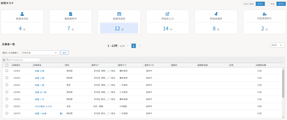 HITO-Linkリクルーティング_利用画面サンプル1