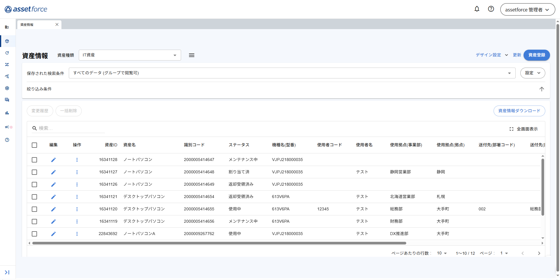 assetforce（アセットフォース）_利用画面サンプル1