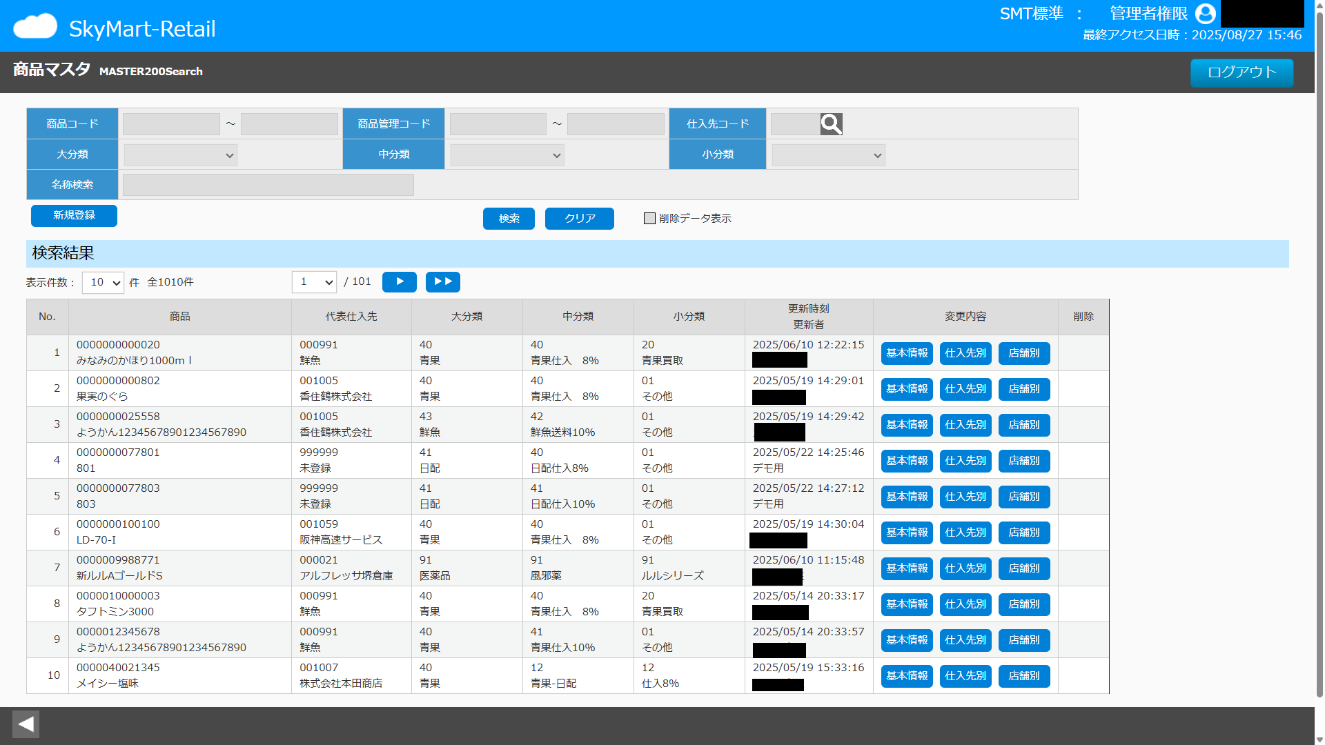 Skymart-Retail (Omni)_利用画面サンプル3
