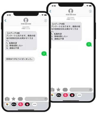 Media SMS_利用画面サンプル1