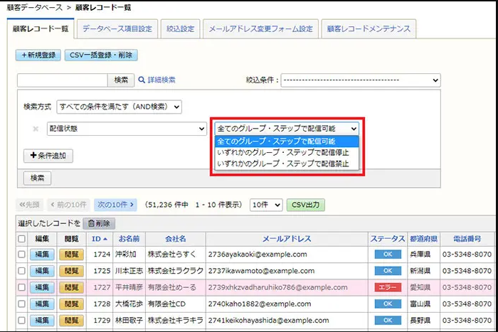 配配メール_利用画面サンプル1