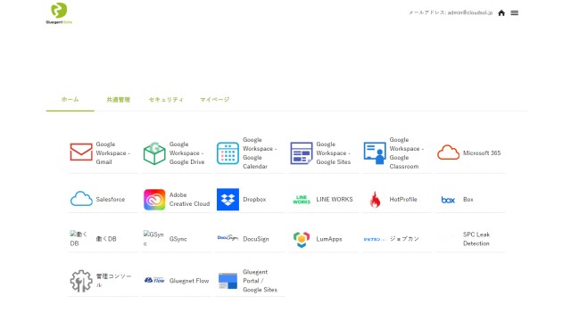 Gluegent Gate（グルージェント ゲート）_利用画面サンプル1