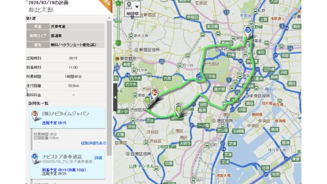 ビジネスナビタイム動態管理ソリューション_利用画面サンプル3