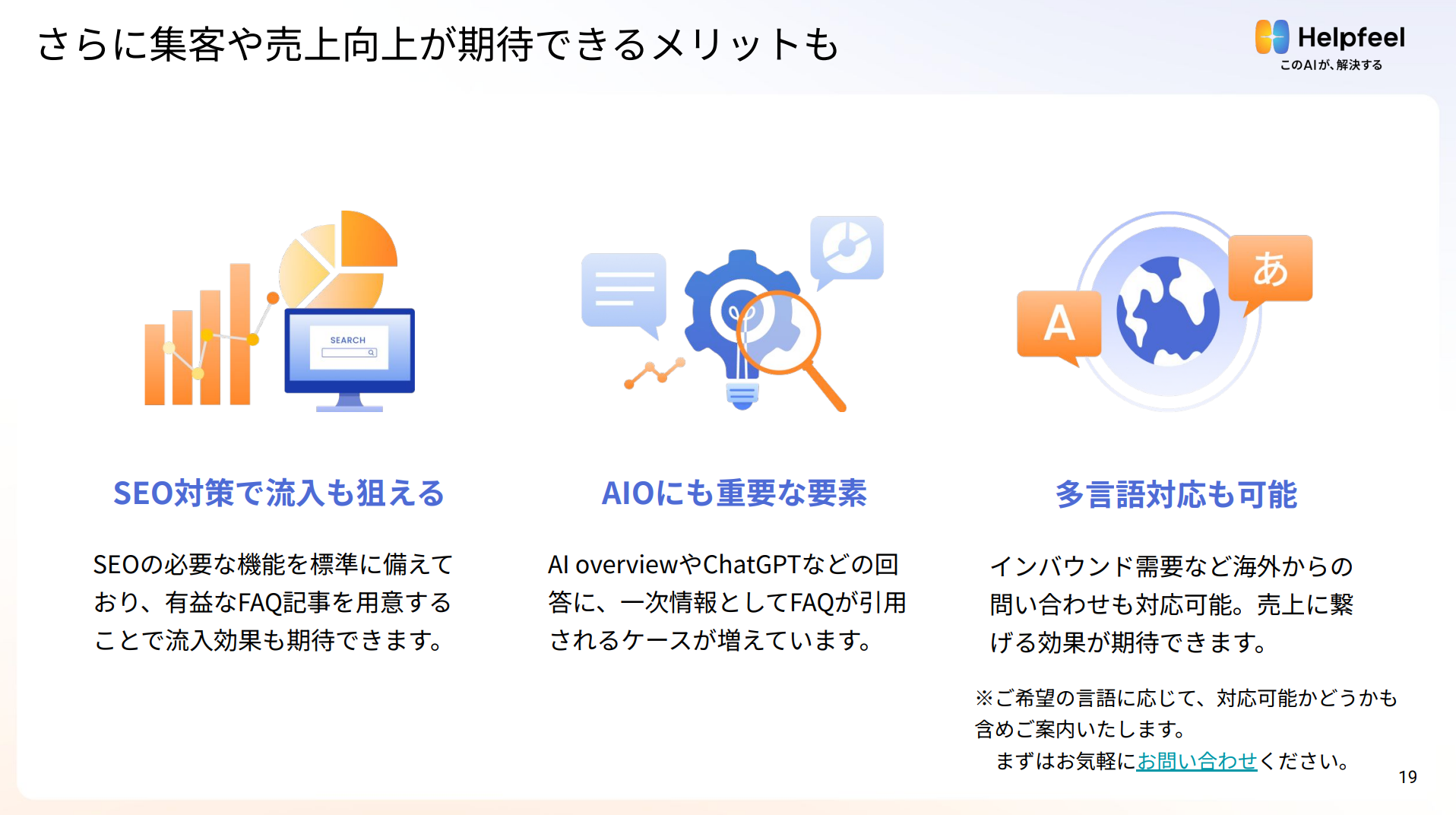 Helpfeel（ヘルプフィール）_利用画面サンプル3