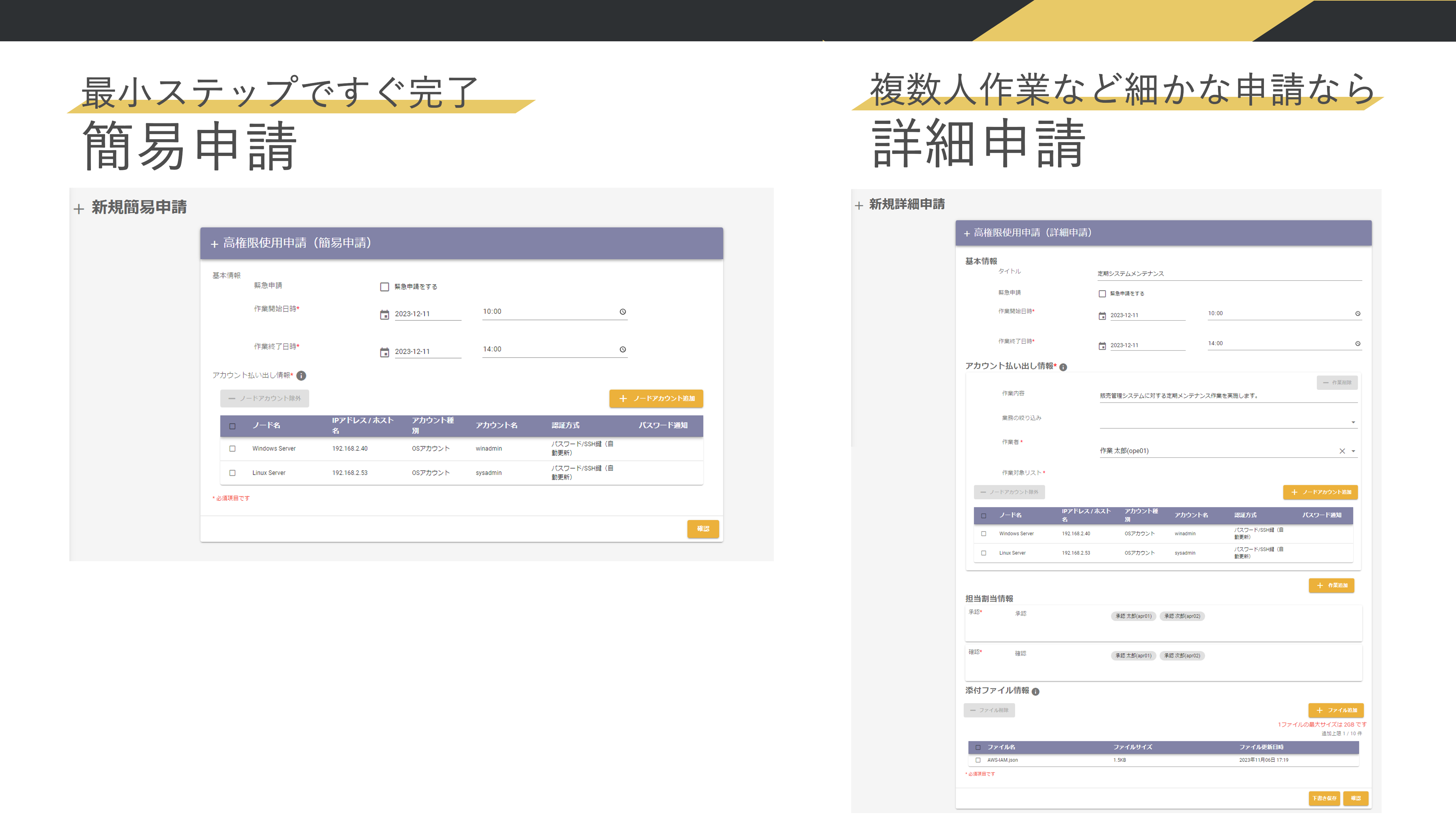 ESS AdminONE_利用画面サンプル2