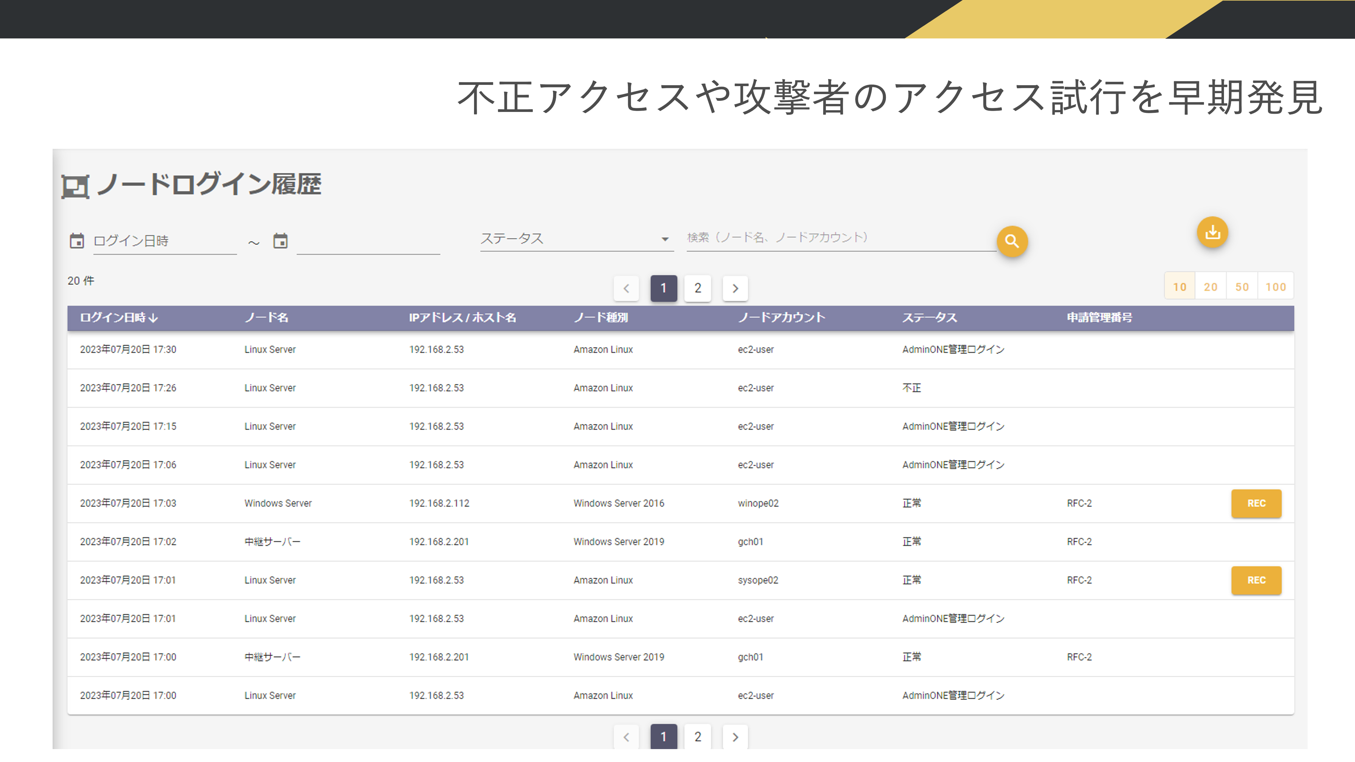 ESS AdminONE_利用画面サンプル3