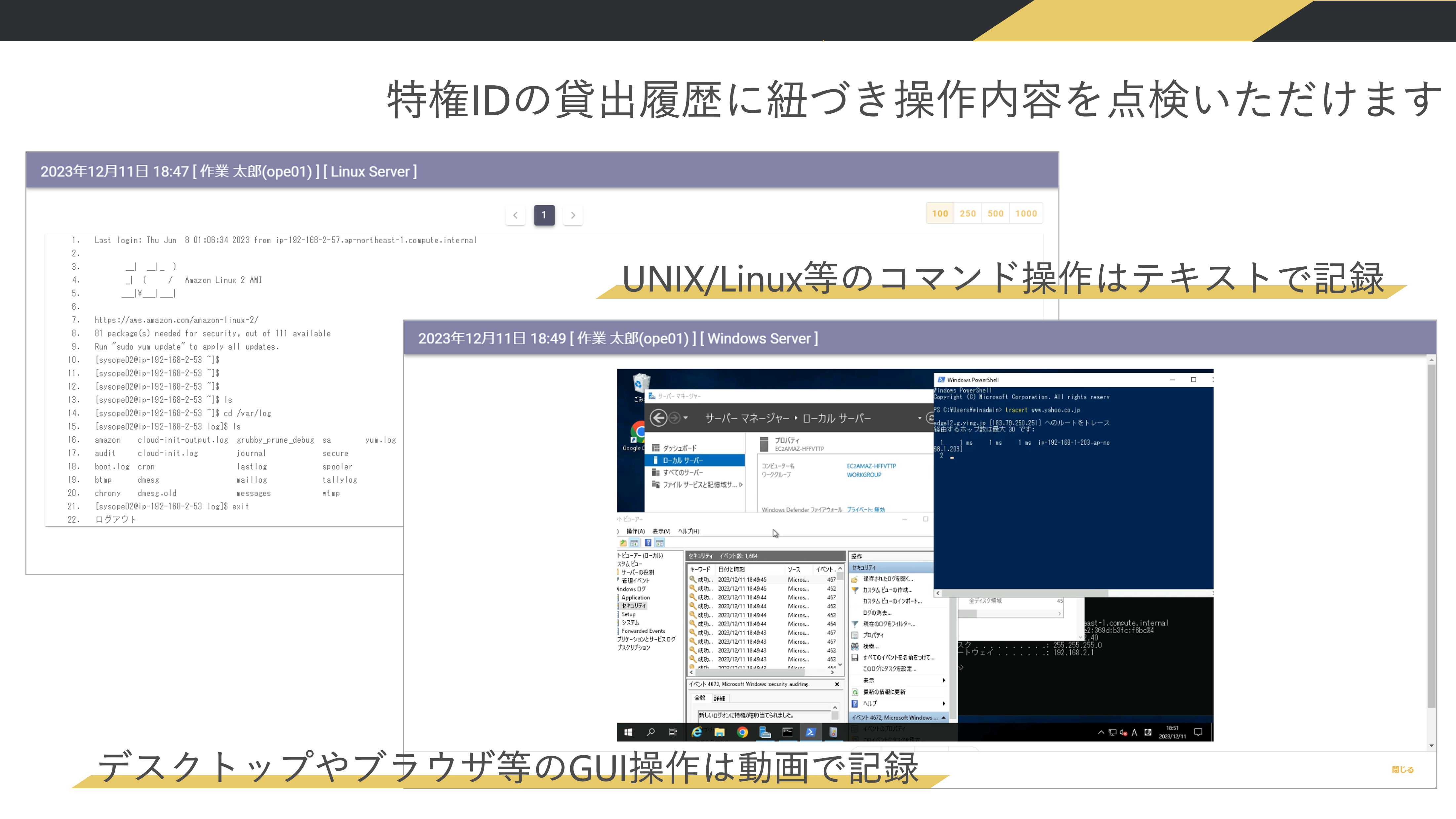 ESS AdminONE_利用画面サンプル4
