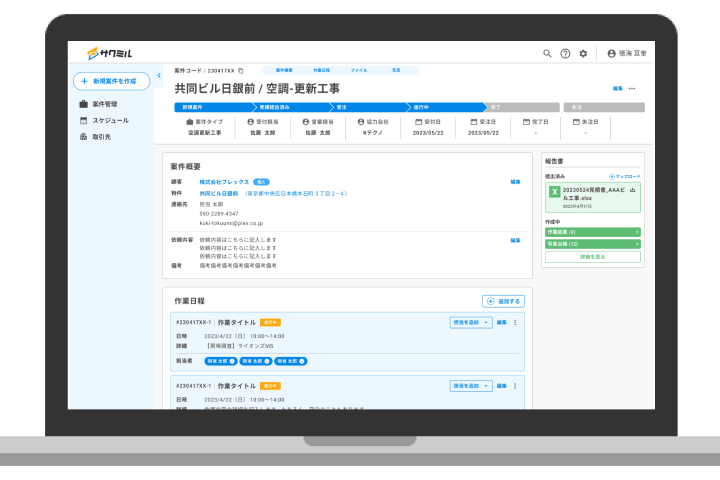 サクミル_利用画面サンプル1