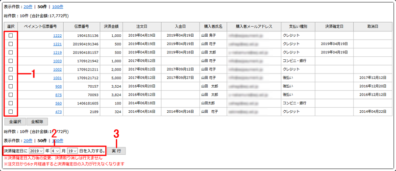 ASJペイメント_利用画面サンプル1