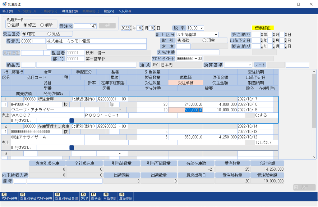 生産革新 Raijin_利用画面サンプル1