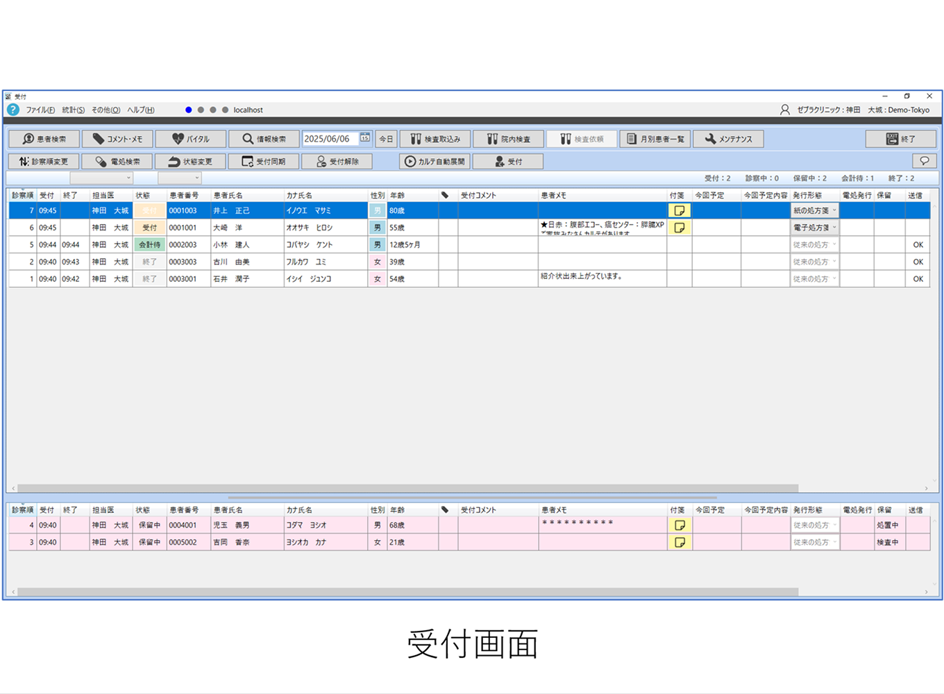 医師協 Zebra for Cloud-Karte_利用画面サンプル3