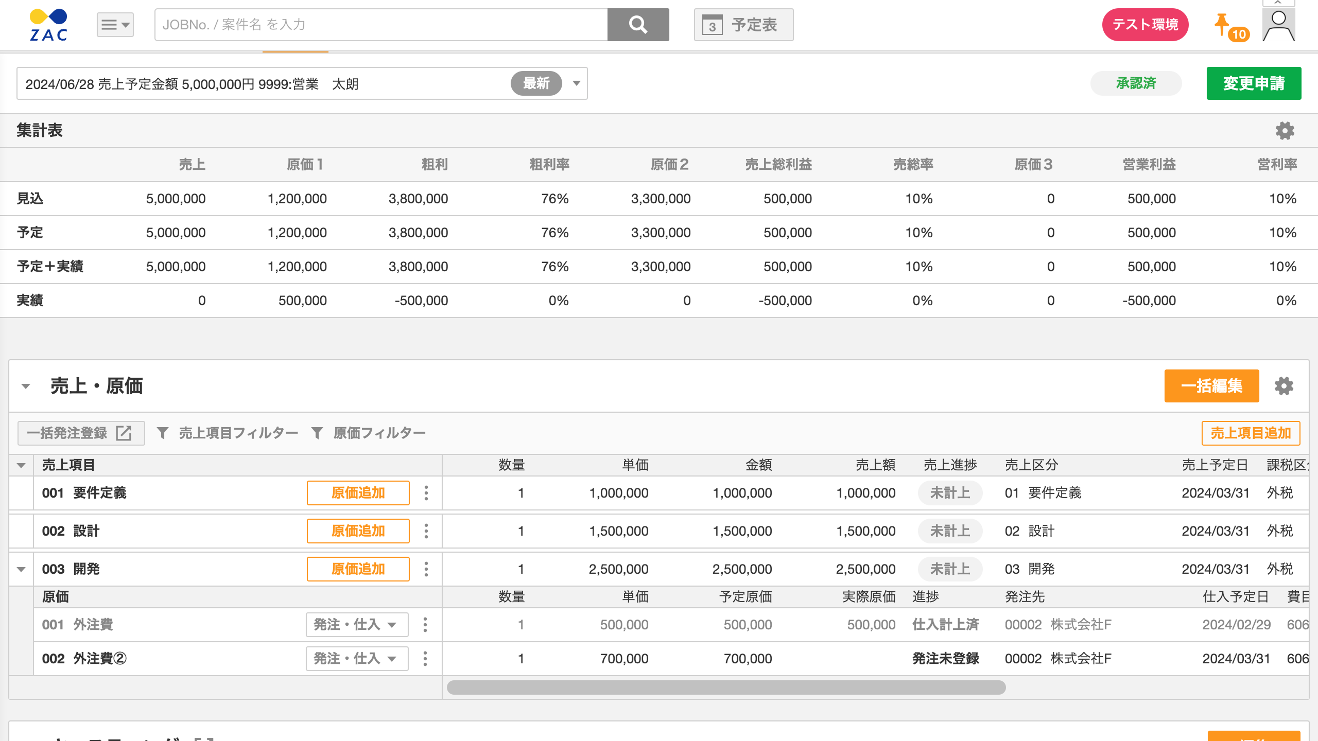 クラウドERP ZAC_利用画面サンプル1