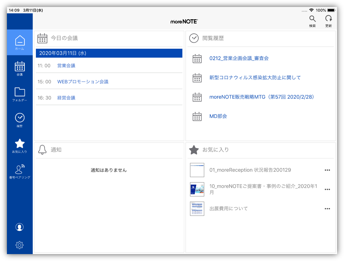 moreNOTE（モアノート）_利用画面サンプル1